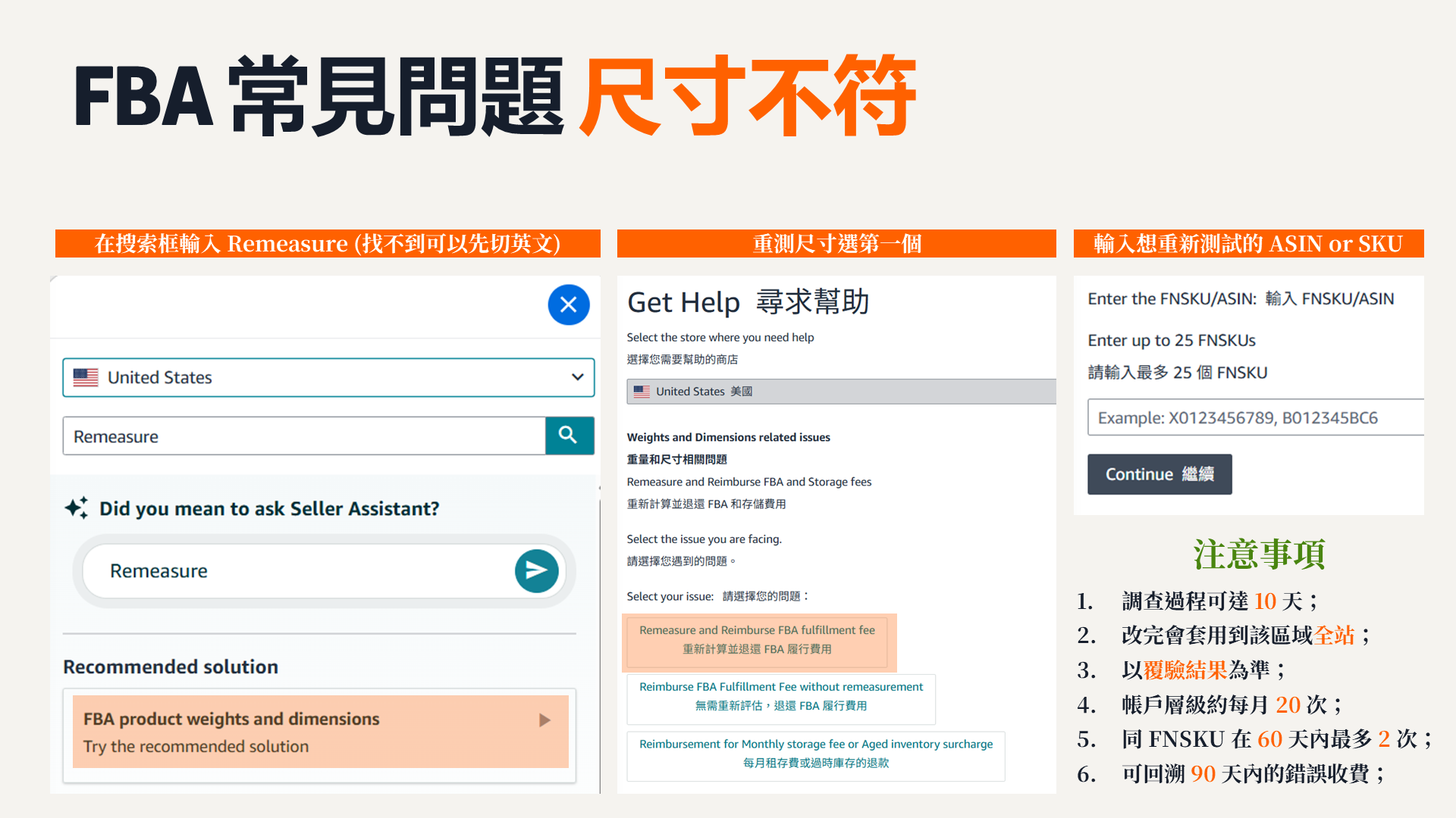 FBA 尺寸重測操作教材畫面